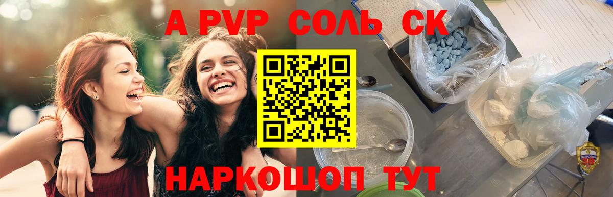 A-PVP Соль  A PVP  Рославль  A PVP СК КРИС  купить наркотики цена  Вход с VPN  A-PVP мука 