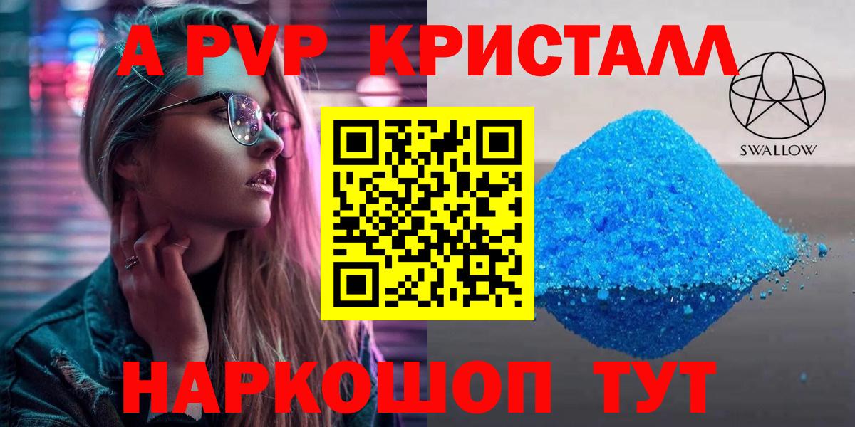 A PVP Crystall Рославль