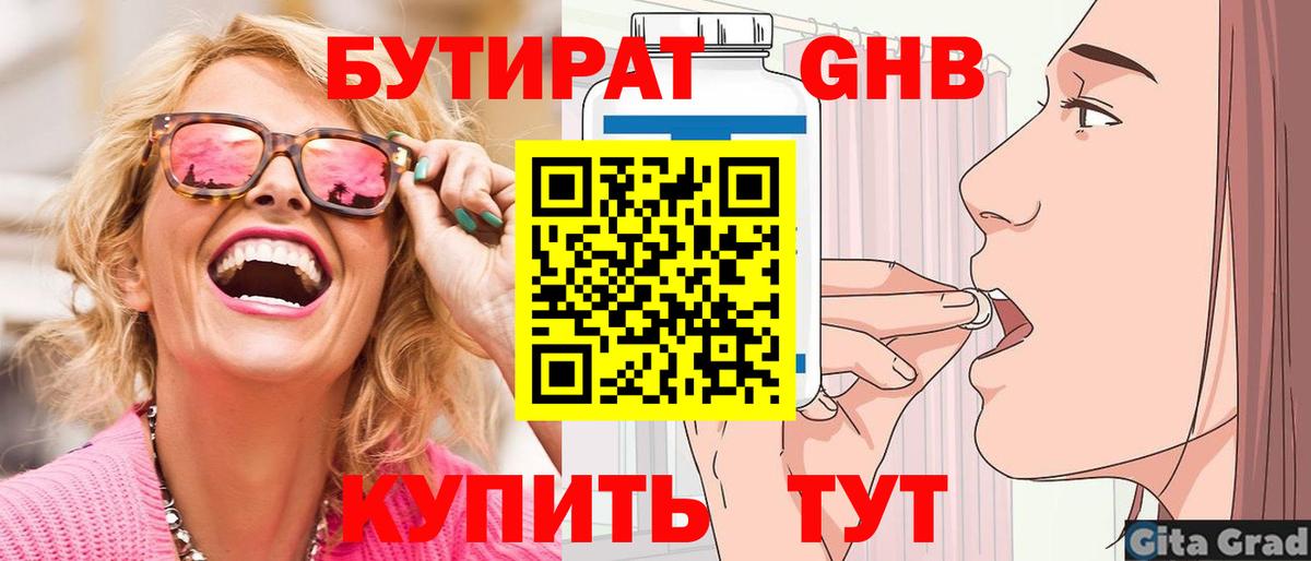Рославль  Бутират 1.4BDO  Вход с VPN 