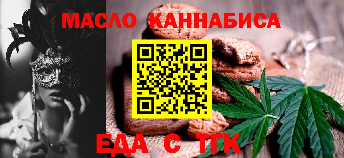 Рославль  Cannafood конопля  Вход с VPN 
