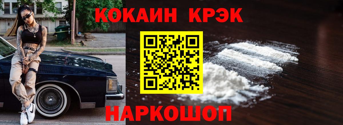 Рославль  COCAIN  Вход с VPN  купить наркоту  Кокаин Перу 