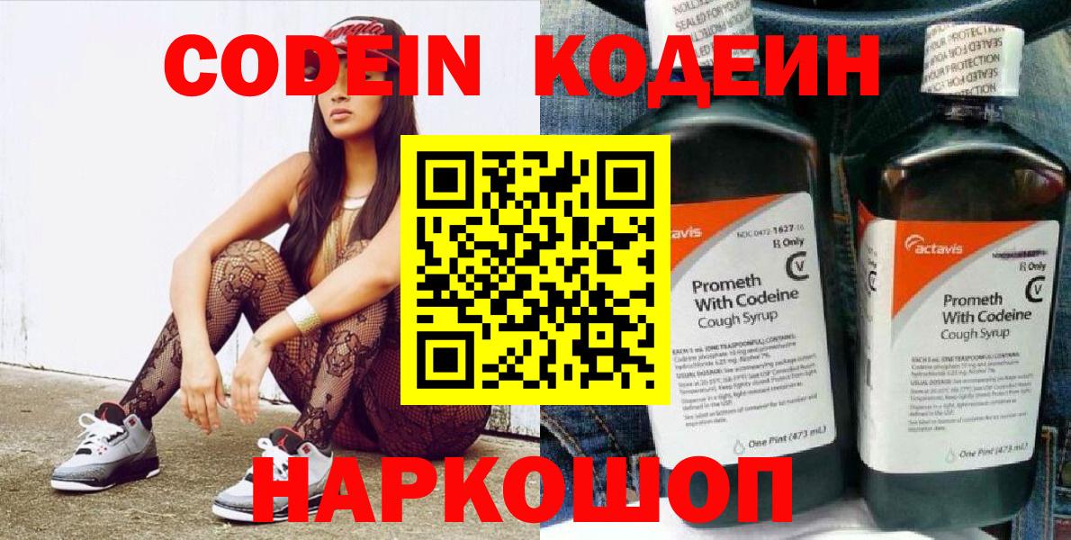 Рославль  Codein напиток Lean (лин)  Вход с VPN 