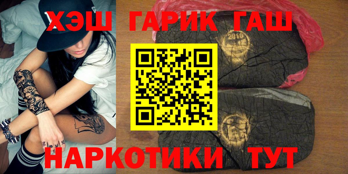 ГАШИШ  ГАШИШ индика сатива  Гашиш hashish  Вход с VPN  Рославль 