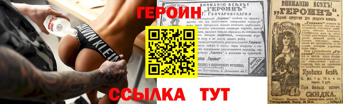 Героин гречка Рославль