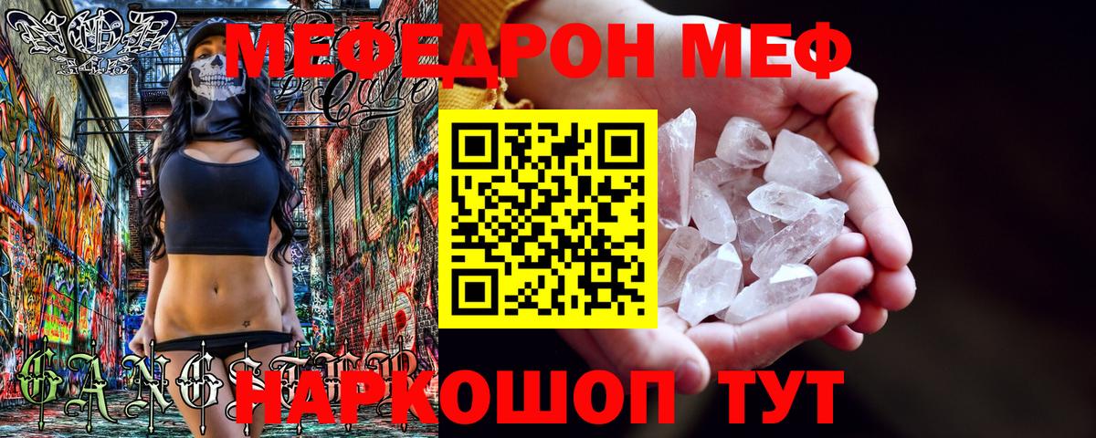 Мефедрон  МЯУ-МЯУ кристаллы  Вход с VPN  Рославль  Мефедрон mephedrone 