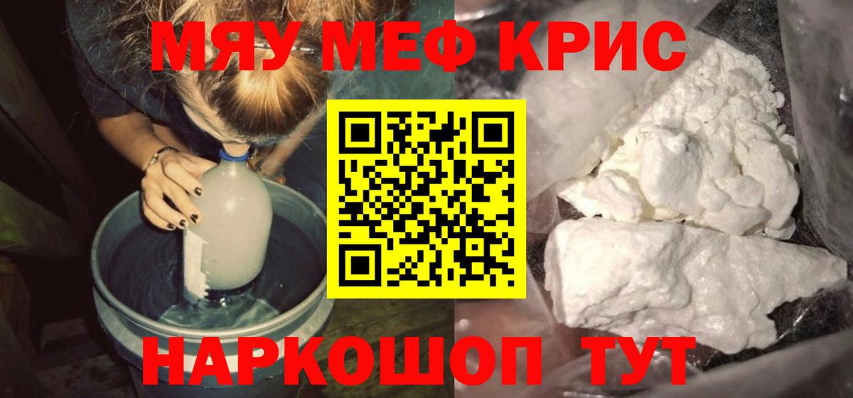 Меф кристаллы Рославль